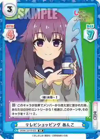 SKNK/001B-035 RR テレビショッピング あんこ
