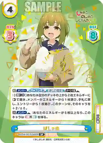 SKNK/001B-045SP SP ばしゃめ