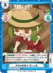 SKNK/001B-054 C 本気の田植え ばしゃめ