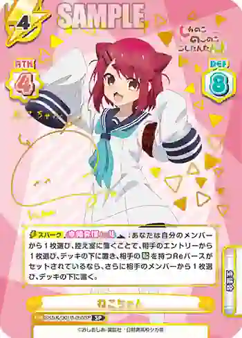 SKNK/001B-059SP SP ねこちゃん