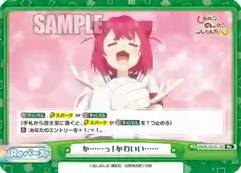 SKNK/001B-102 Re か……っ！かわいい……