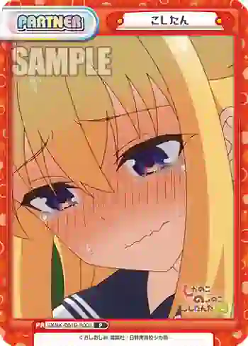 SKNK/001B-P003 P こしたん