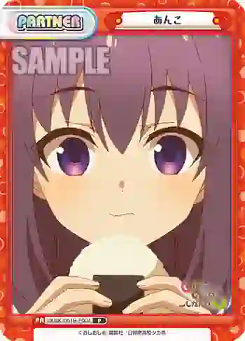 SKNK/001B-P004 P あんこ