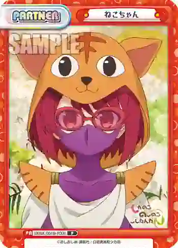 SKNK/001B-P006 P ねこちゃん