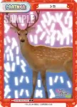 SKNK/001B-P009 P シカ