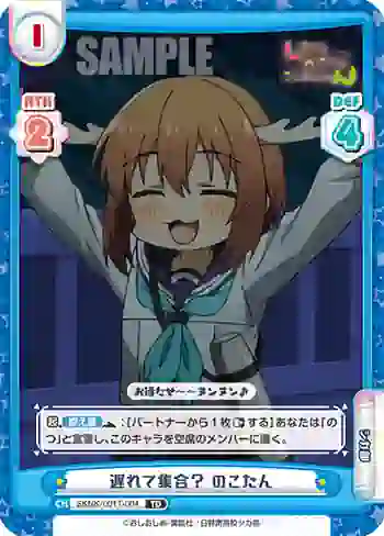 SKNK/001T-004 TD 遅れて集合？ のこたん