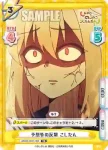 SKNK/001T-005 TD 私しかいない！ こしたん