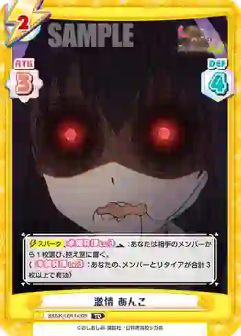 SKNK/001T-009 TD 激情 あんこ