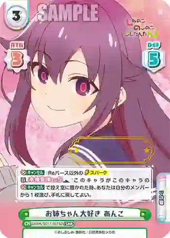 SKNK/001T-021SN SNR お姉ちゃん大好き あんこ