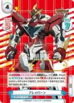 BBB/001T-017SN SNR ブレイバーン