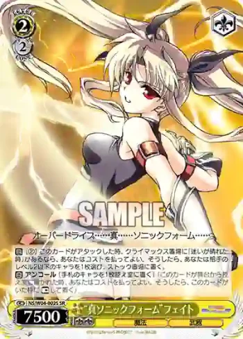 NS/W04-002S SR “真ソニックフォーム”フェイト