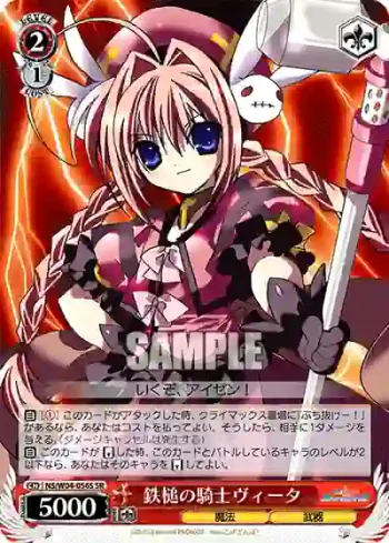 NS/W04-056S SR 鉄槌の騎士ヴィータ