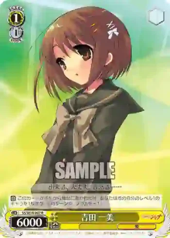 SS/W14-007 R 吉田 一美
