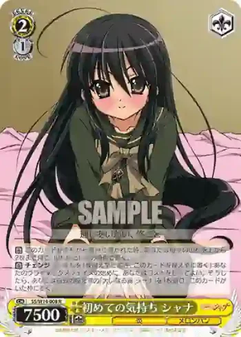 SS/W14-008 R 初めての気持ち シャナ