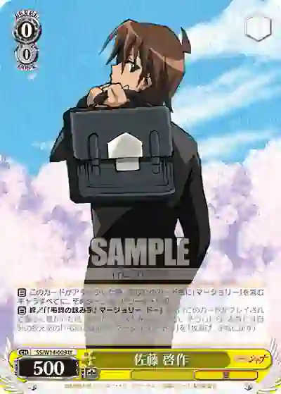 ss_w14_009 SS/W14-009 U 佐藤 啓作