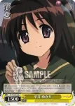 SS/W14-010 U 平井 ゆかり