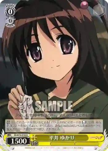 SS/W14-010 U 平井 ゆかり