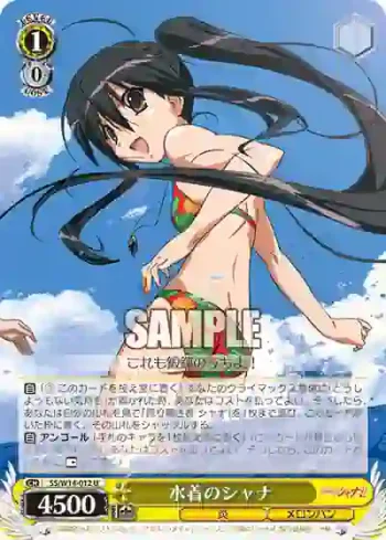 SS/W14-012 U 水着のシャナ