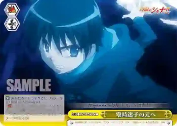 SS/W14-030 CC 零時迷子の元へ