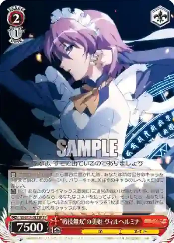(簽名)SS/W14-032SP SP “戦技無双”の美姫 ヴィルヘルミナ