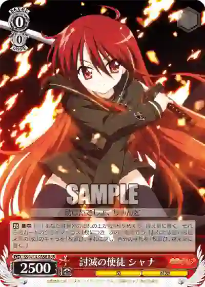 ss_w14_035r SS/W14-035R RRR 討滅の使徒 シャナ