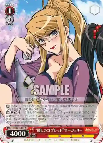 SS/W14-038 R “麗しのゴブレット”マージョリー