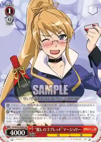 SS/W14-038S SR “麗しのゴブレット”マージョリー