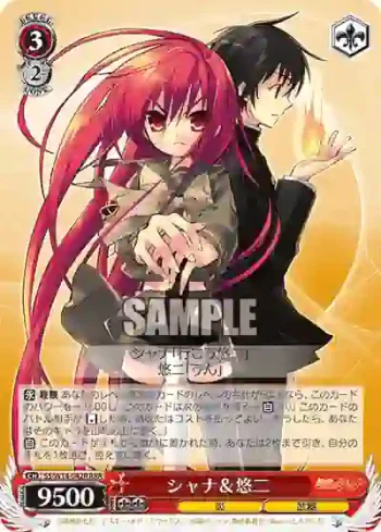 SS/W14-042R RRR シャナ＆悠二