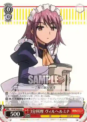 SS/W14-043 U 3分料理 ヴィルヘルミナ