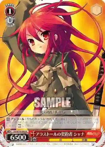 SS/W14-045 U アラストールの契約者 シャナ