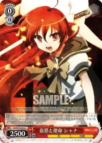 SS/W14-053 C 意思と使命 シャナ