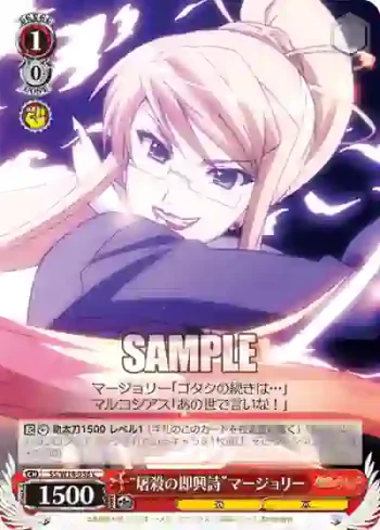 SS/W14-058 C “屠殺の即興詩”マージョリー