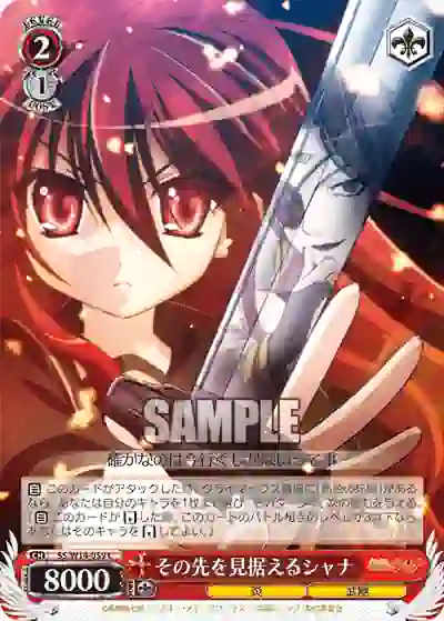 ss_w14_059 SS/W14-059 C その先を見据えるシャナ