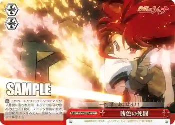 SS/W14-071 CC 茜色の死闘