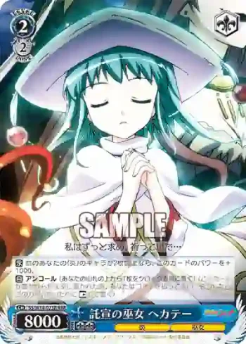 SS/W14-073R RRR 託宣の巫女 ヘカテー