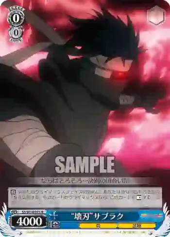 SS/W14-075 R “壊刃”サブラク