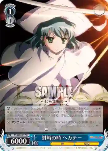 SS/W14-077 R 対峙の時 ヘカテー