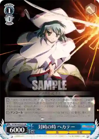 SS/W14-077S SR 対峙の時 ヘカテー
