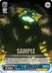 SS/W14-079 R “千変”シュドナイ
