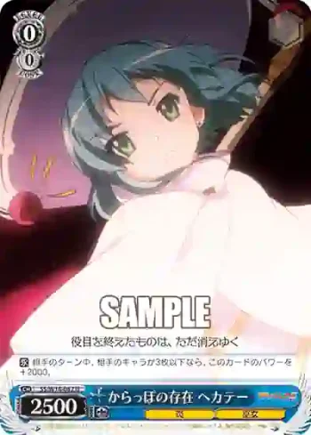 SS/W14-082 U からっぽの存在 ヘカテー
