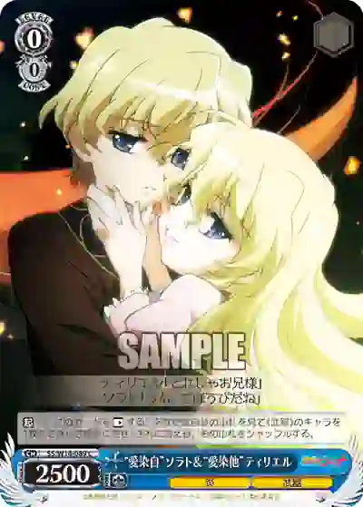 ss_w14_089 SS/W14-089 C “愛染自”ソラト&“愛染他”ティリエル