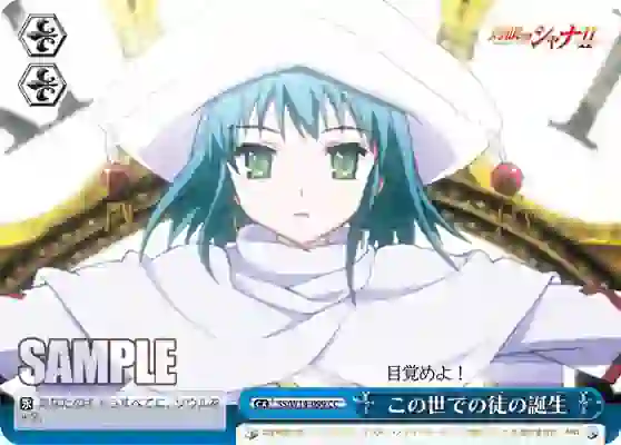 ss_w14_099 SS/W14-099 CC この世での徒の誕生