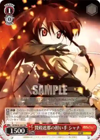 SS/W14-101 TD 贄殿遮那の担い手 シャナ