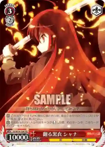 SS/W14-104 TD 翻る黒衣 シャナ
