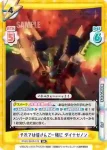 SSSS/003B-012 RR それでは皆さんご一緒に ダイナゼノン
