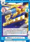 SSSS/003B-015S RR+ 神様の力 ビッグゴルドバーン