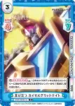 SSSS/003B-018S RR+ 共闘 カイゼルグリッドナイト