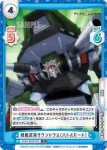 SSSS/003B-022 R 戦艦武装サウンドラス（バトルモード）
