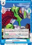 SSSS/003B-024 R ディモルガン