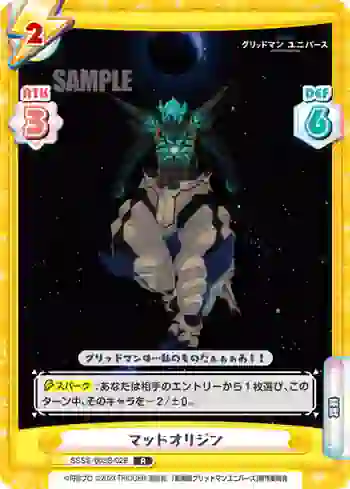 SSSS/003B-028 R マッドオリジン